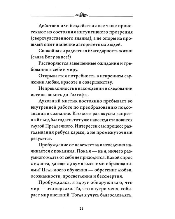 Трансформация личности. Эффективные практики и методы работы с сознанием и подсознанием