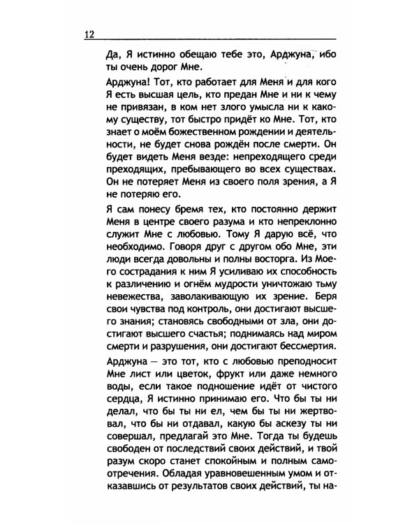 Сатья Саи Гита. Путь к самореализации и освобождению в наш век. 4-е изд