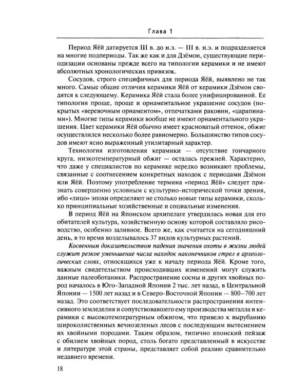 История Японии: Учебник для студентов вузов. 3-е изд., испр. и доп