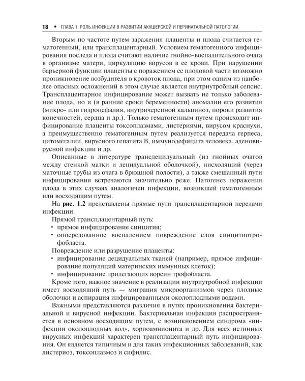 Инфекции в период беременности: руководство для врачей