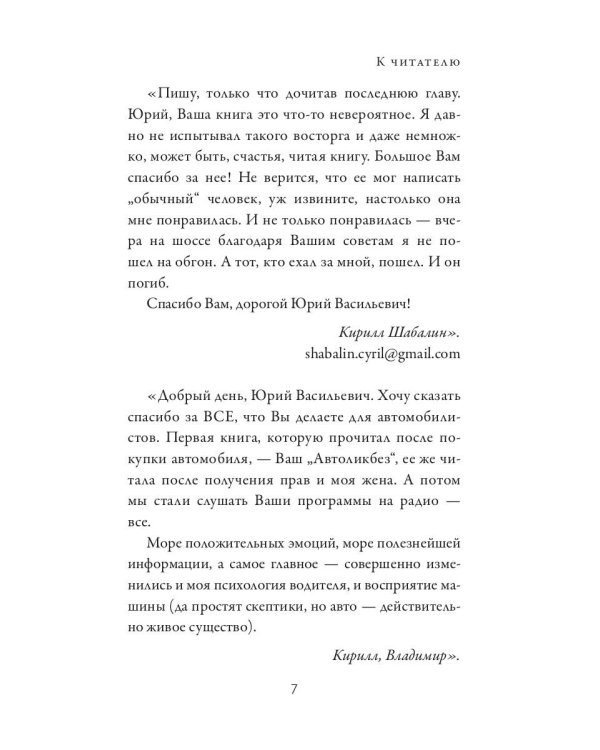 Азбука водителя. Для братьев-автомобилистов, собратьев-пешеходов, а также для честных