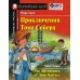 Домашнее чтение. Приключения Тома Сойера. +CD МР3 (на англ.яз. Pre-Intermediate)