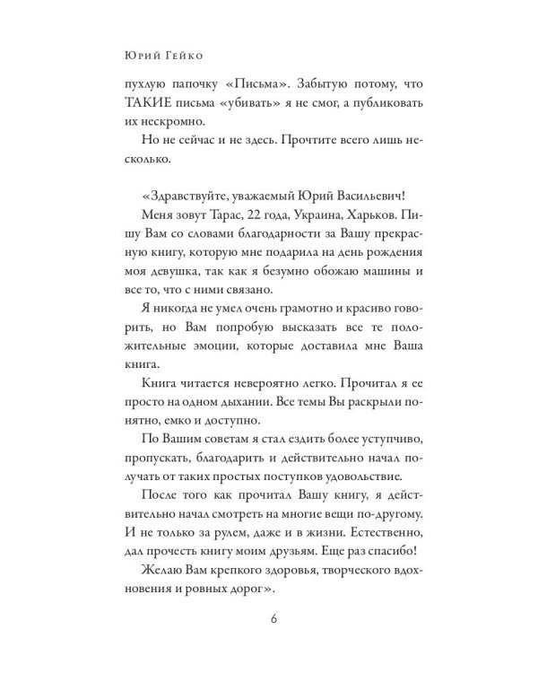 Азбука водителя. Для братьев-автомобилистов, собратьев-пешеходов, а также для честных