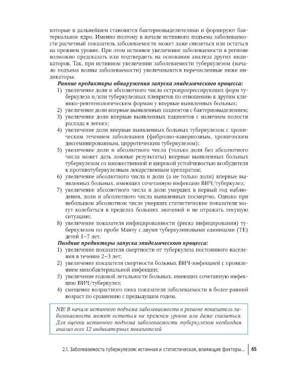 Эпидемиология туберкулеза: руководство для врачей
