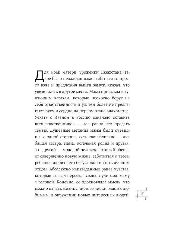 Я Рада. Девушка, которая выбралась из ада: исповедь бывшей зечки