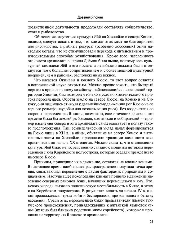 История Японии: Учебник для студентов вузов. 3-е изд., испр. и доп