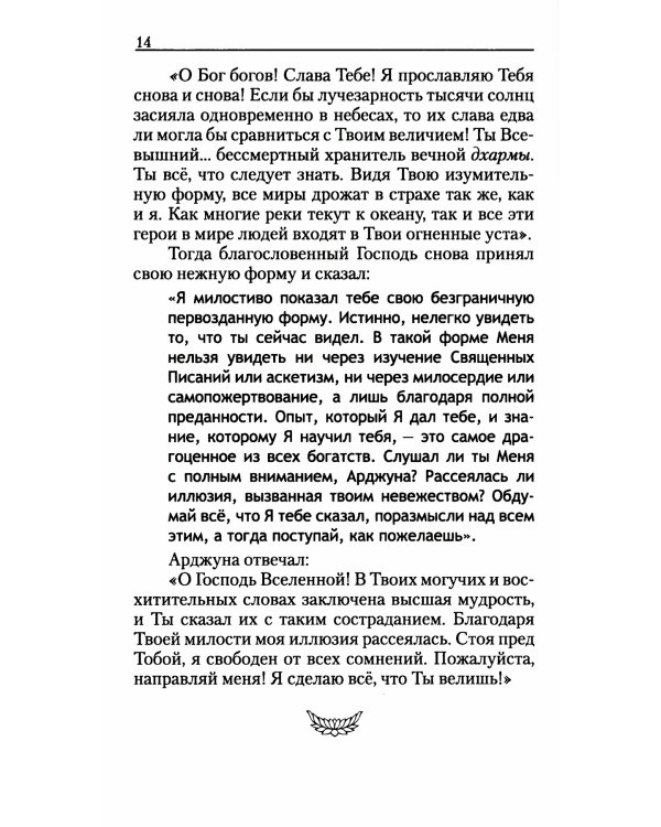 Сатья Саи Гита. Путь к самореализации и освобождению в наш век. 4-е изд