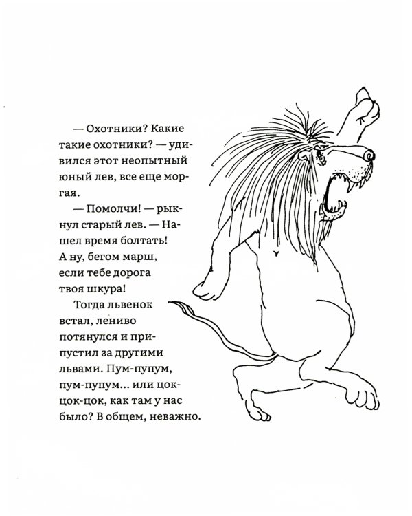 Лафкадио, или лев, который отстреливался