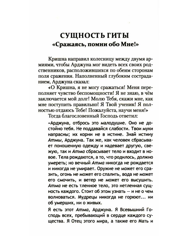 Сатья Саи Гита. Путь к самореализации и освобождению в наш век. 4-е изд