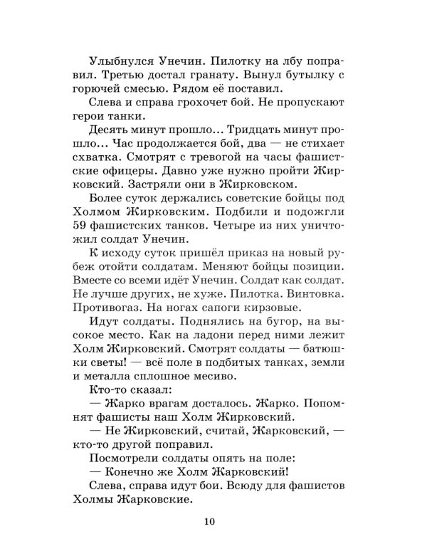 Рассказы о Великой Отечественной войне