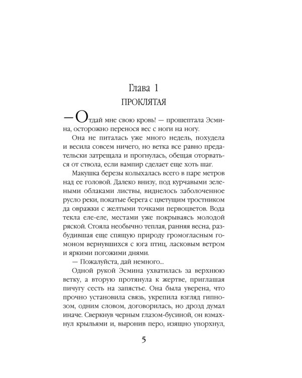 Сумеречное сердце