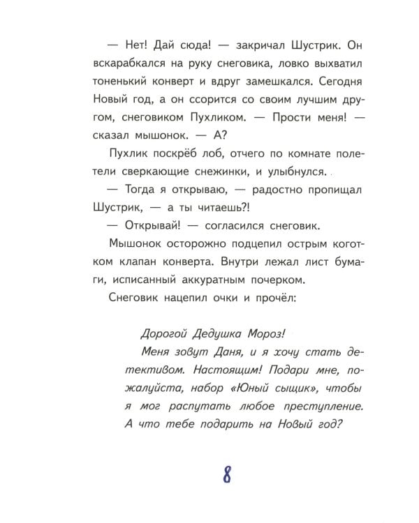 Подарок для Деда Мороза или Похищение новогодней елки