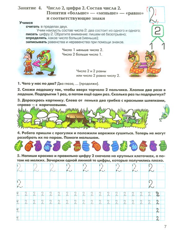 Математические прописи для левшей. 5-е изд., стер (цветные)