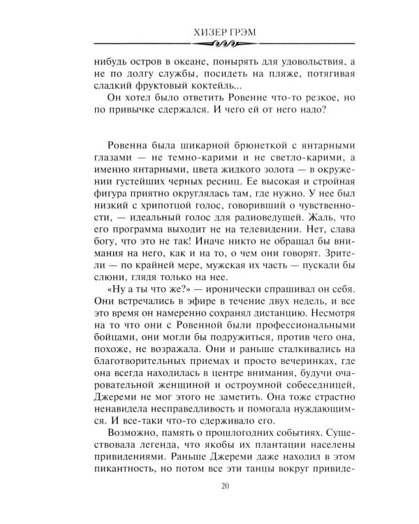 Смертельная жатва (пер.)