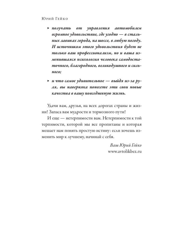 Азбука водителя. Для братьев-автомобилистов, собратьев-пешеходов, а также для честных