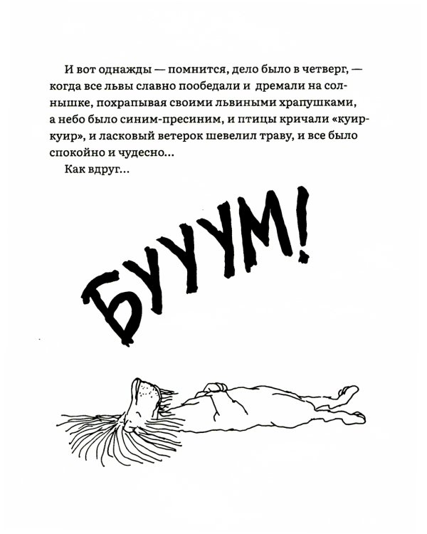 Лафкадио, или лев, который отстреливался
