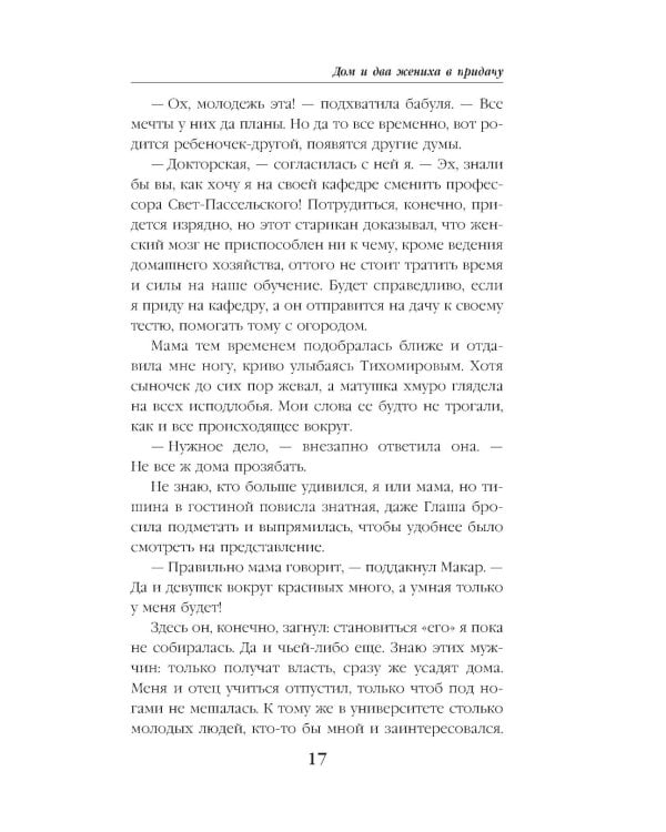 Дом и два жениха в придачу