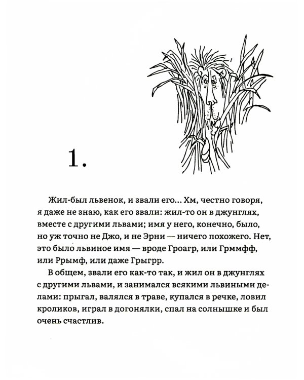 Лафкадио, или лев, который отстреливался