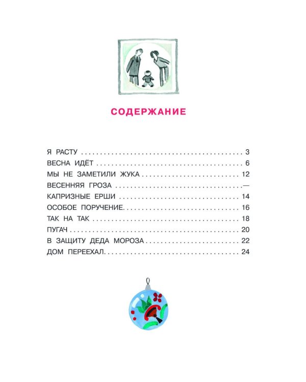 Дополнительное изображение книги «Я расту: стихи»