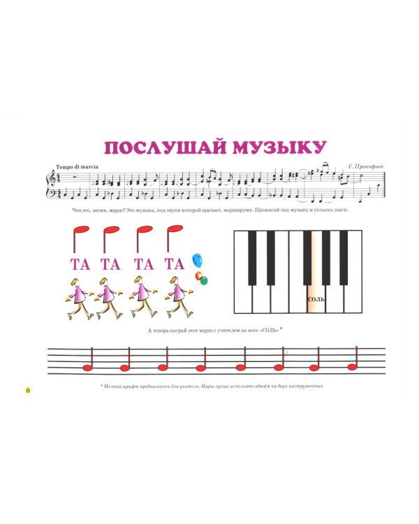 Музыкальные странички для маленьких: Подготовительный класс детских музыкальных школ и школ искусств