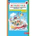Игралочка. Практический курс математики для детей 4-5 лет. Методические рекомендации. Ступень 2
