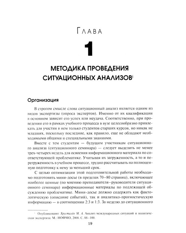 Введение в прикладной анализ международных отношений: Учебник