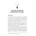Введение в прикладной анализ международных отношений: Учебник
