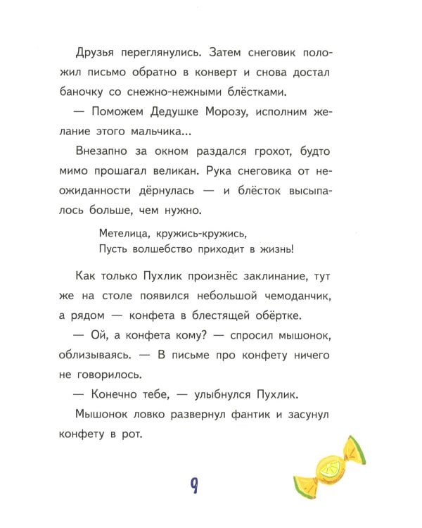 Подарок для Деда Мороза или Похищение новогодней елки