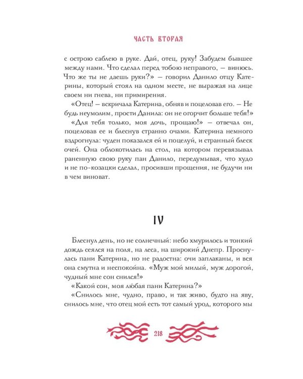 Вечера на хуторе близ Диканьки