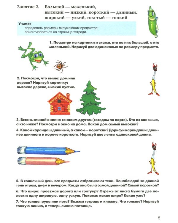 Математические прописи для левшей. 5-е изд., стер (цветные)