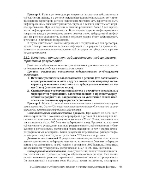 Эпидемиология туберкулеза: руководство для врачей