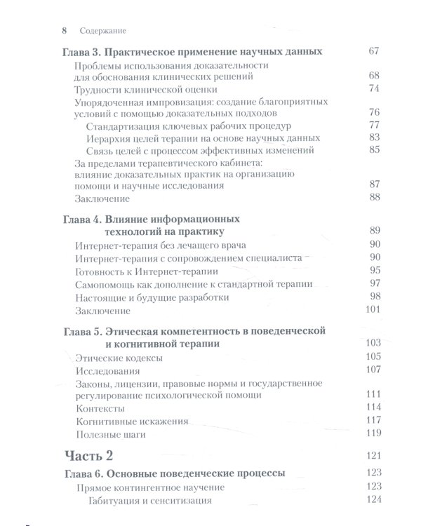 Когнитивно-поведенческая терапия, ориентированная на процесс. Теория и основные клинические профессиональные техники и навыки