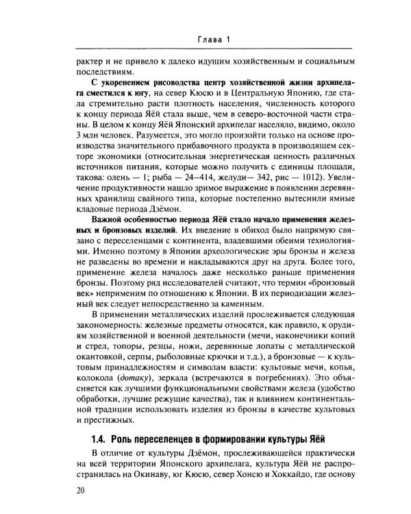 История Японии: Учебник для студентов вузов. 3-е изд., испр. и доп