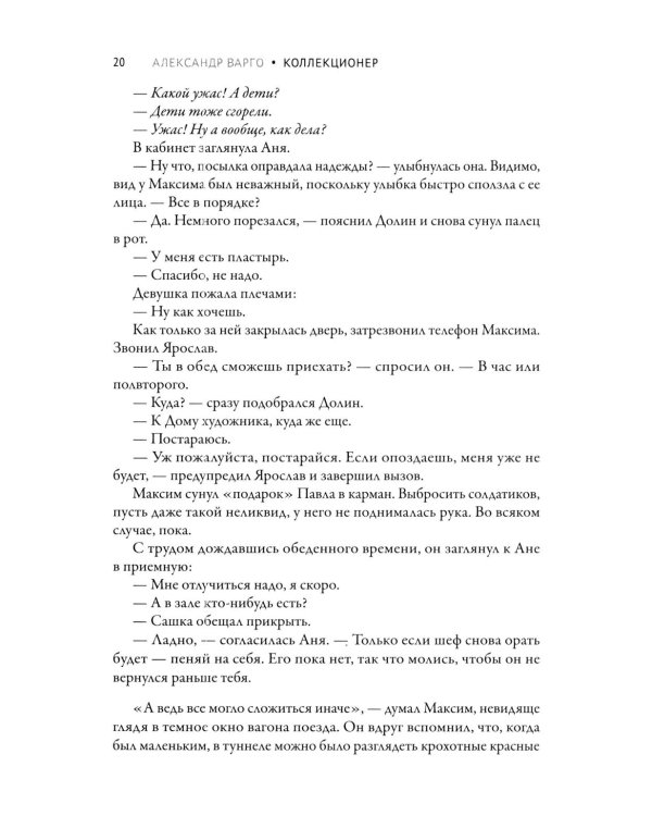 Дополнительное изображение книги «Коллекционер»
