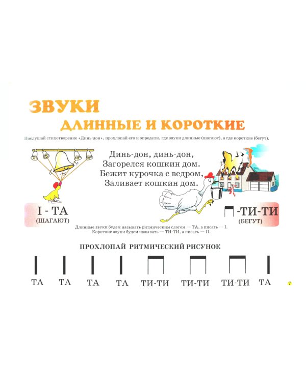 Музыкальные странички для маленьких: Подготовительный класс детских музыкальных школ и школ искусств