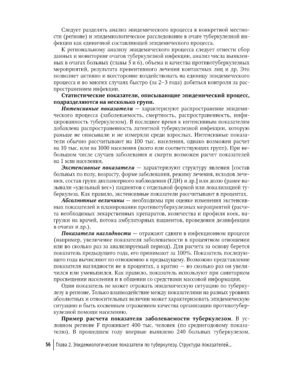 Эпидемиология туберкулеза: руководство для врачей