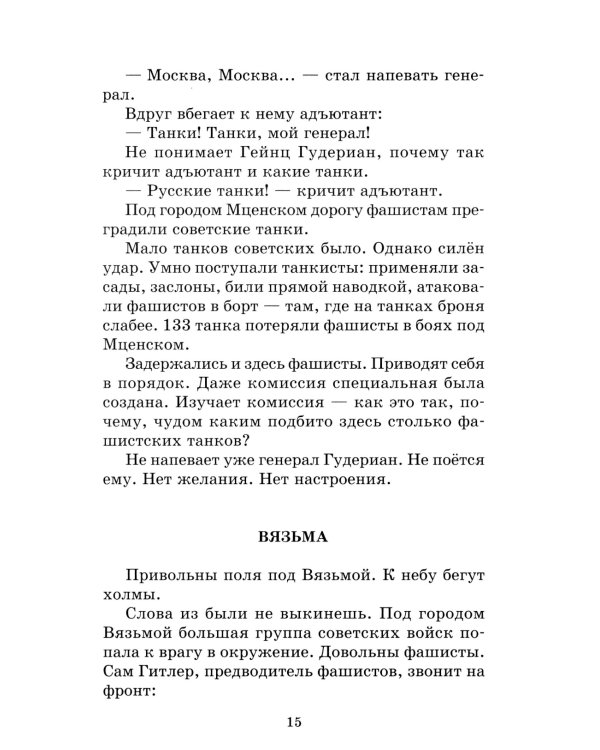 Рассказы о Великой Отечественной войне