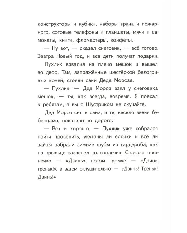 Подарок для Деда Мороза или Похищение новогодней елки