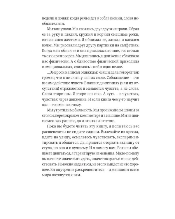 Мужские правила: Отношения, секс, психология