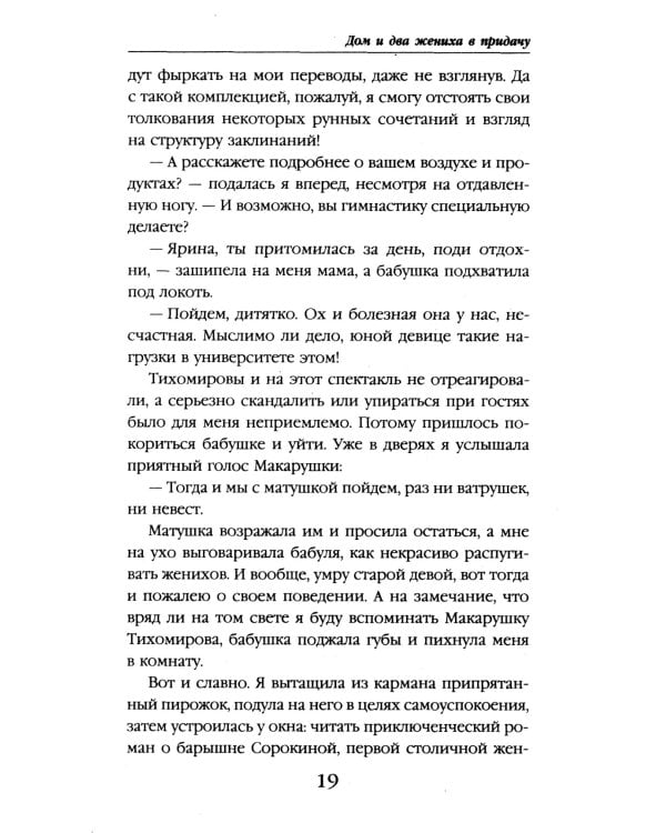 Дом и два жениха в придачу