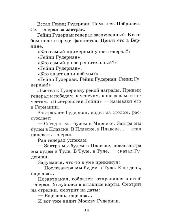 Рассказы о Великой Отечественной войне