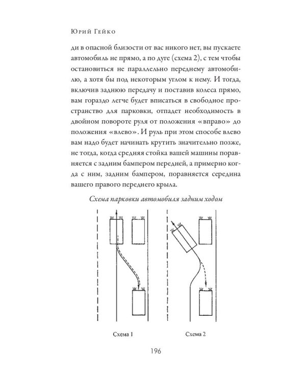 Азбука водителя. Для братьев-автомобилистов, собратьев-пешеходов, а также для честных
