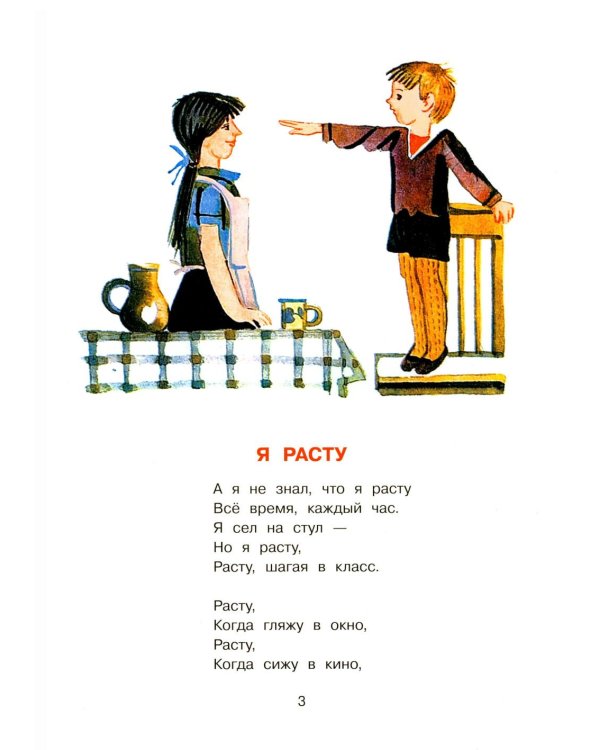 Дополнительное изображение книги «Я расту: стихи»