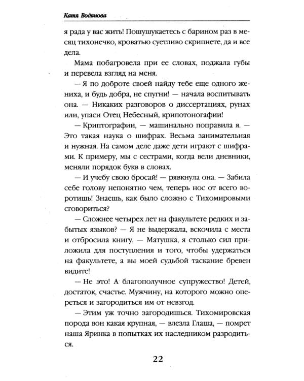 Дом и два жениха в придачу