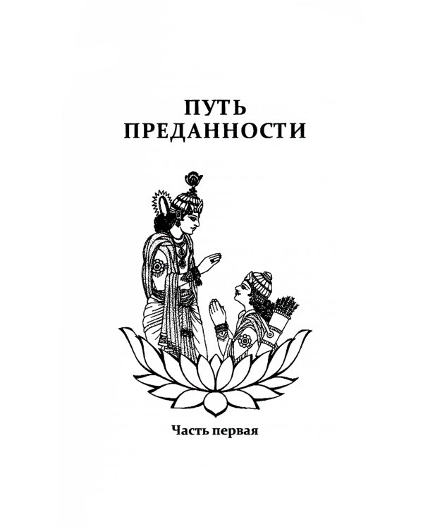 Сатья Саи Гита. Путь к самореализации и освобождению в наш век. 4-е изд