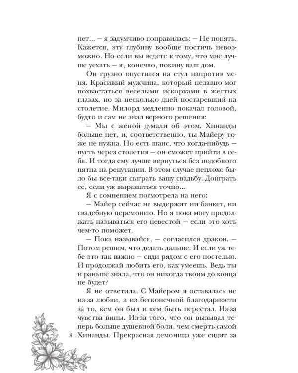 Алмазная императрица