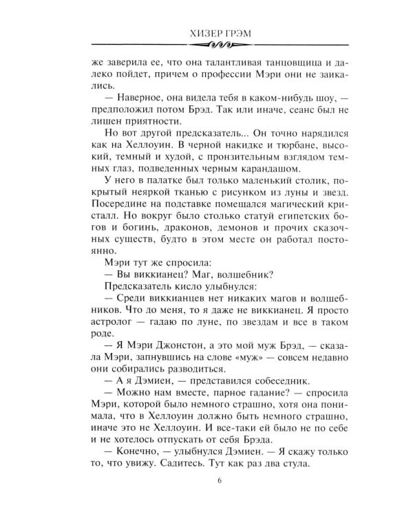 Смертельная жатва (пер.)