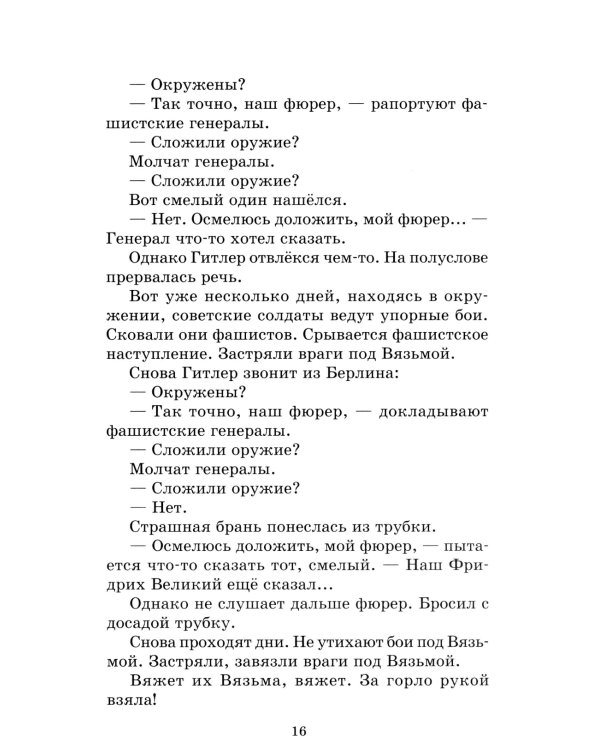 Рассказы о Великой Отечественной войне