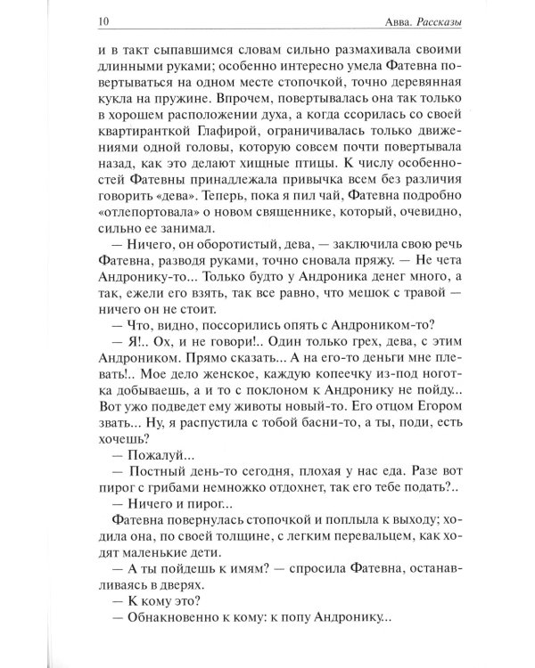 Авва: рассказы