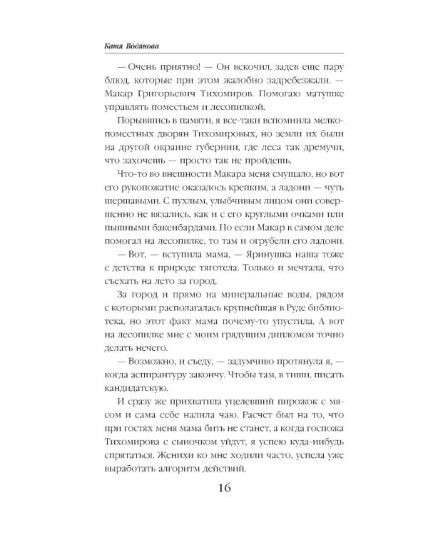 Дом и два жениха в придачу